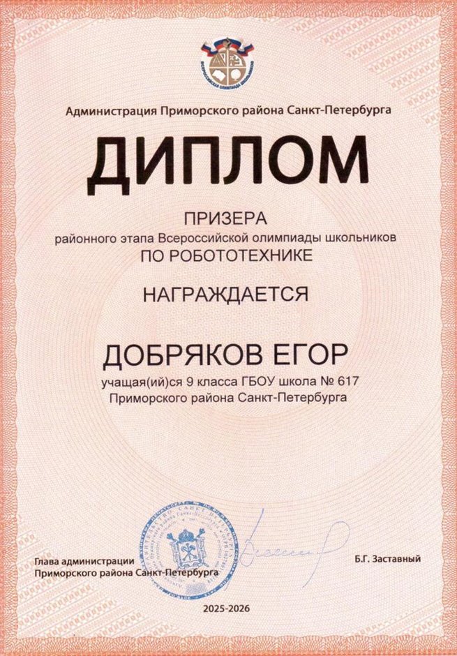 2025-2026 Добряков Егор 9л1 РО ИКТ-РТ (Ермолова К.М.)